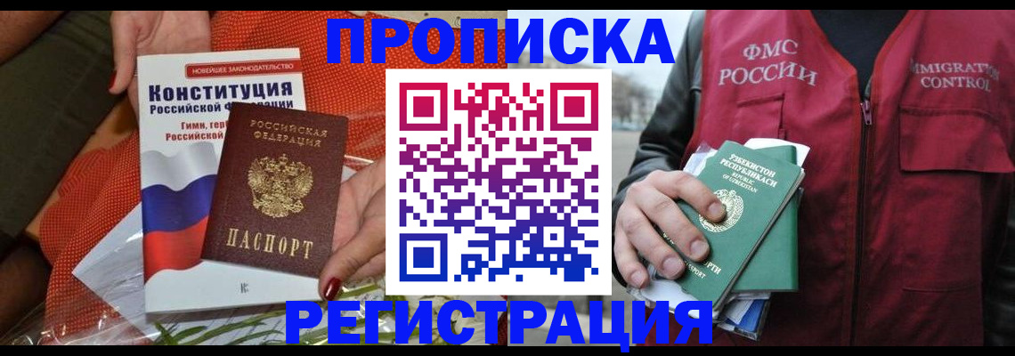 прописка поиск в Волоколамске