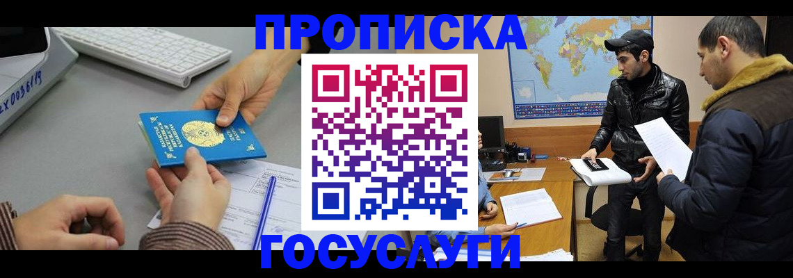 временная регистрация в Волоколамске