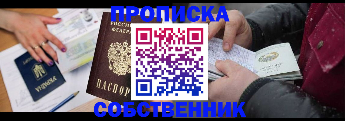 прописка регистрация в Волоколамске