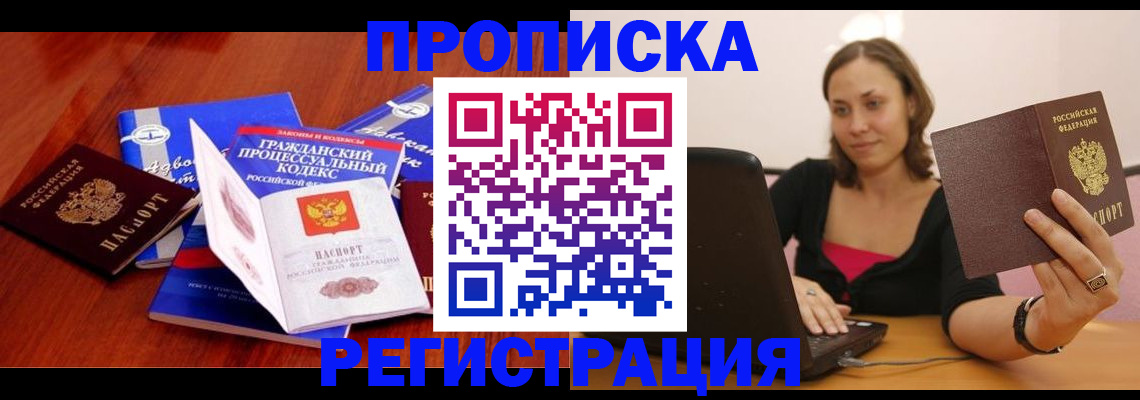 где прописаться в Волоколамске